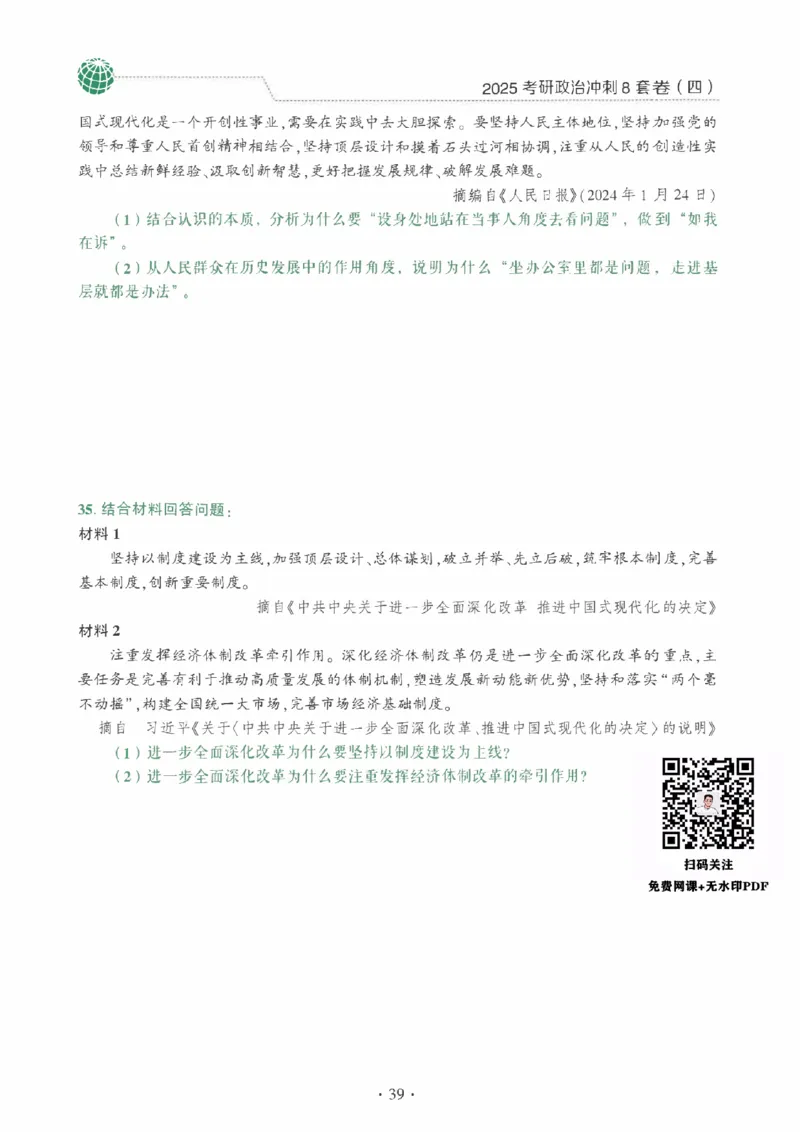 25肖秀荣《八套卷》习题分册高清_2026考公资料_（49）政治理论合集_政治理论合集_2025考研政治pdf（笔记）_25肖秀荣《8套卷》习题+解析（高清版）