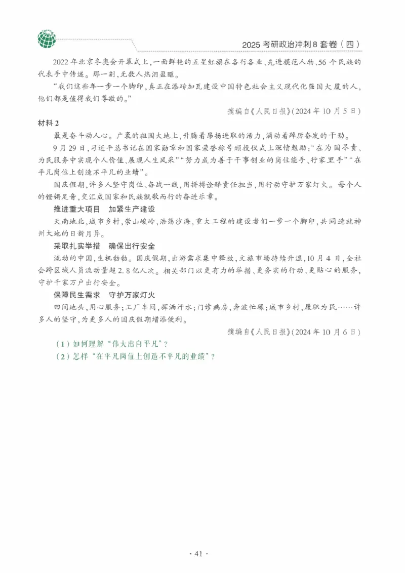 25肖秀荣《八套卷》习题分册高清_2026考公资料_（49）政治理论合集_政治理论合集_2025考研政治pdf（笔记）_25肖秀荣《8套卷》习题+解析（高清版）