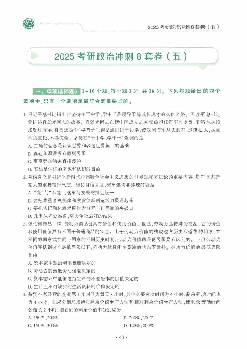 25肖秀荣《八套卷》习题分册高清_2026考公资料_（49）政治理论合集_政治理论合集_2025考研政治pdf（笔记）_25肖秀荣《8套卷》习题+解析（高清版）