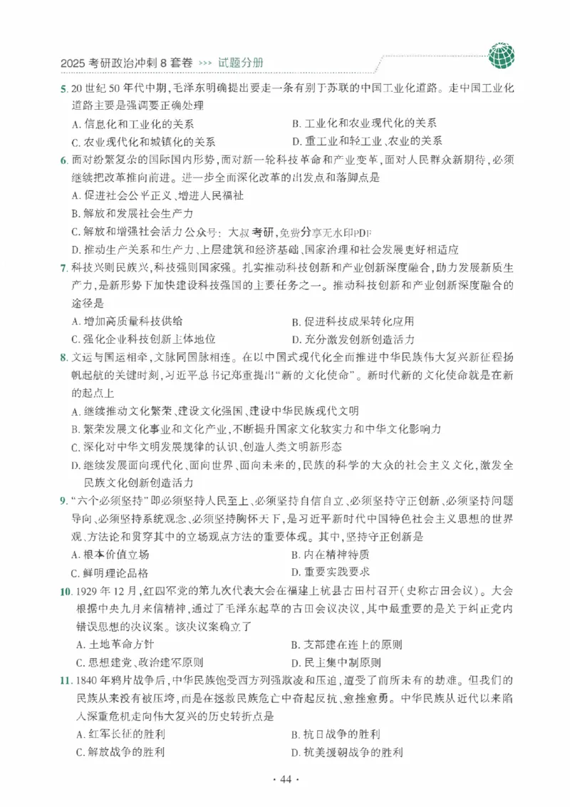 25肖秀荣《八套卷》习题分册高清_2026考公资料_（49）政治理论合集_政治理论合集_2025考研政治pdf（笔记）_25肖秀荣《8套卷》习题+解析（高清版）