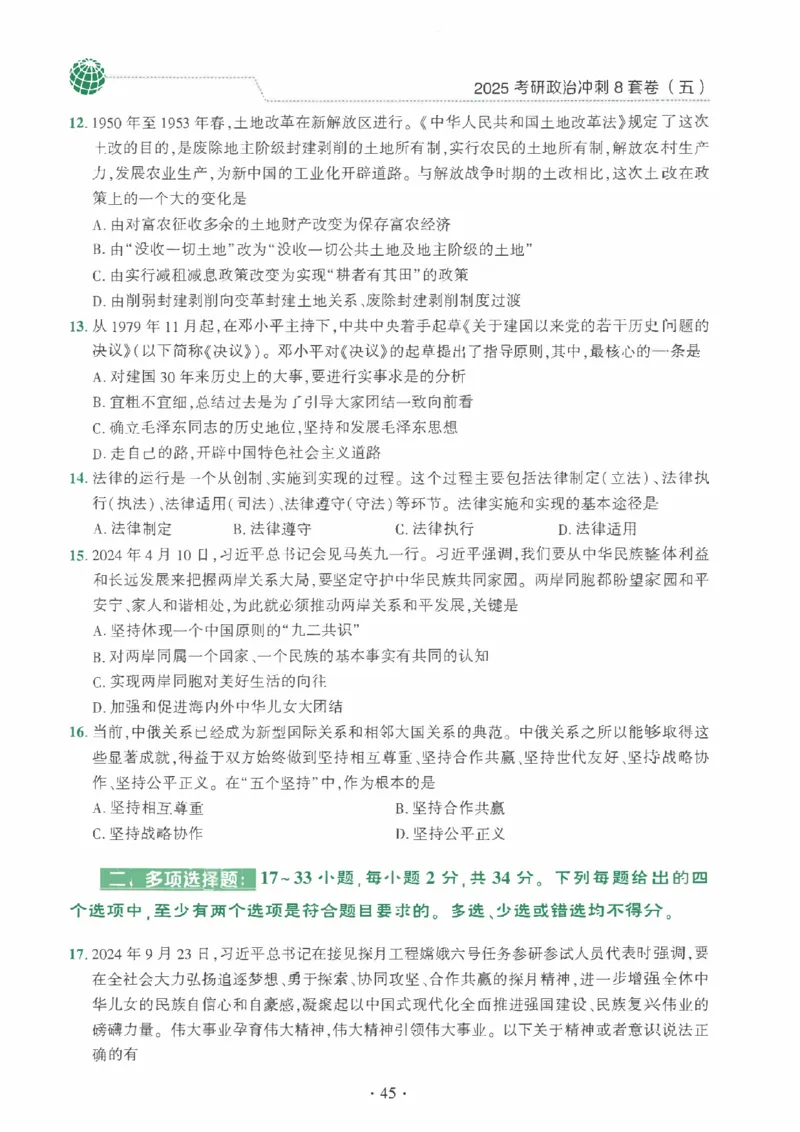 25肖秀荣《八套卷》习题分册高清_2026考公资料_（49）政治理论合集_政治理论合集_2025考研政治pdf（笔记）_25肖秀荣《8套卷》习题+解析（高清版）
