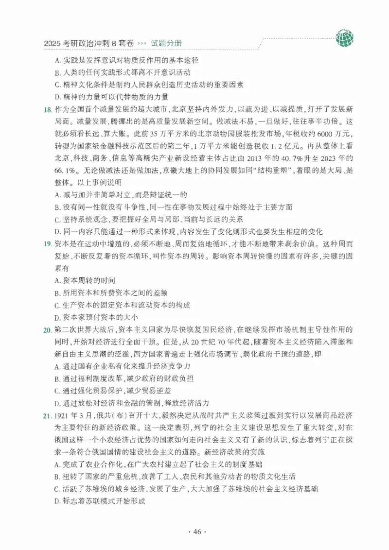 25肖秀荣《八套卷》习题分册高清_2026考公资料_（49）政治理论合集_政治理论合集_2025考研政治pdf（笔记）_25肖秀荣《8套卷》习题+解析（高清版）