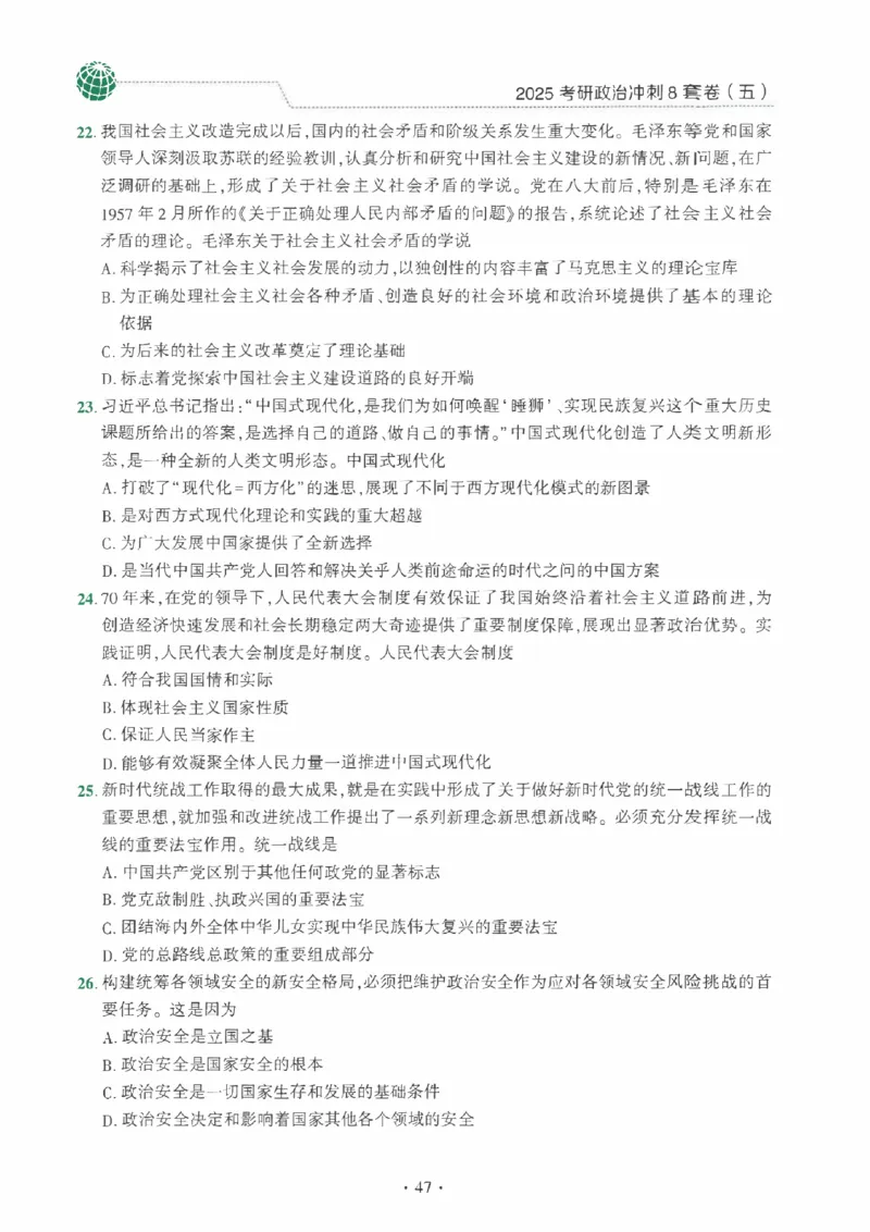 25肖秀荣《八套卷》习题分册高清_2026考公资料_（49）政治理论合集_政治理论合集_2025考研政治pdf（笔记）_25肖秀荣《8套卷》习题+解析（高清版）
