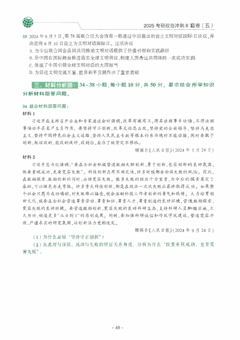 25肖秀荣《八套卷》习题分册高清_2026考公资料_（49）政治理论合集_政治理论合集_2025考研政治pdf（笔记）_25肖秀荣《8套卷》习题+解析（高清版）