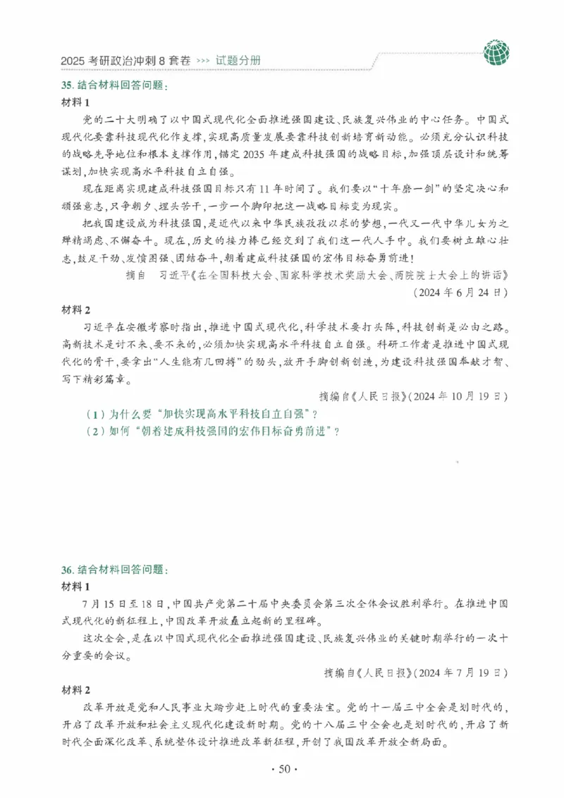 25肖秀荣《八套卷》习题分册高清_2026考公资料_（49）政治理论合集_政治理论合集_2025考研政治pdf（笔记）_25肖秀荣《8套卷》习题+解析（高清版）