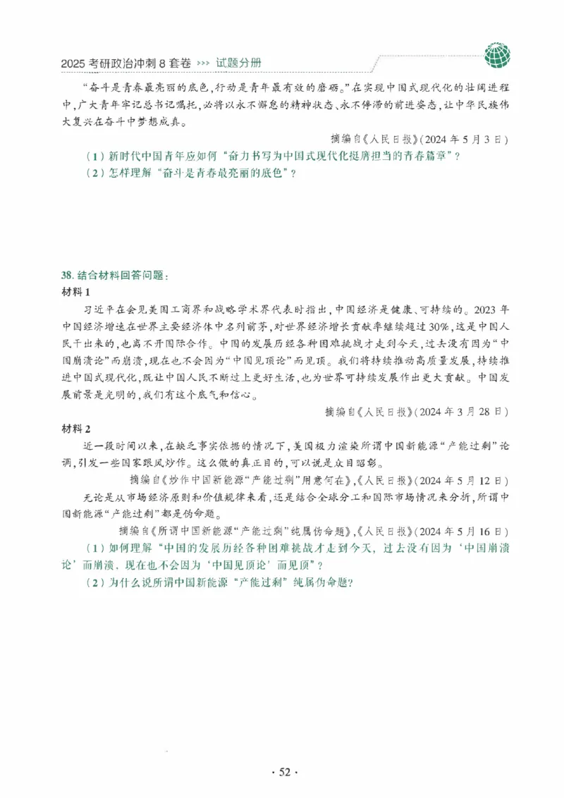 25肖秀荣《八套卷》习题分册高清_2026考公资料_（49）政治理论合集_政治理论合集_2025考研政治pdf（笔记）_25肖秀荣《8套卷》习题+解析（高清版）