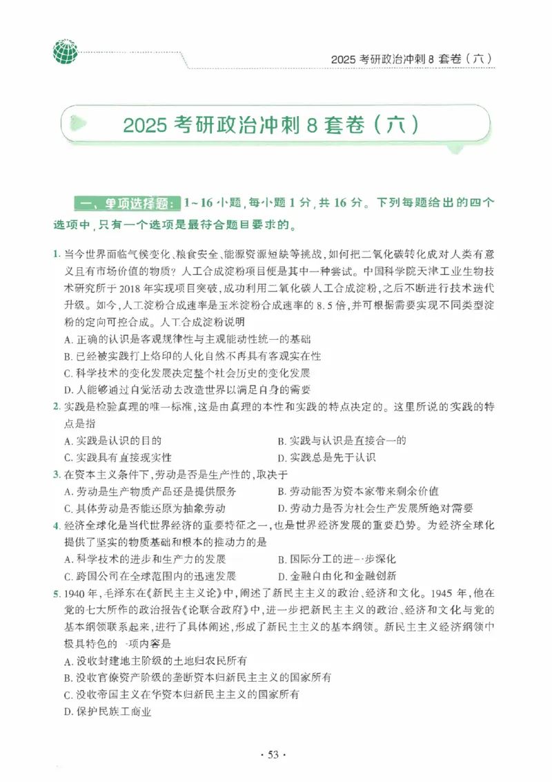 25肖秀荣《八套卷》习题分册高清_2026考公资料_（49）政治理论合集_政治理论合集_2025考研政治pdf（笔记）_25肖秀荣《8套卷》习题+解析（高清版）