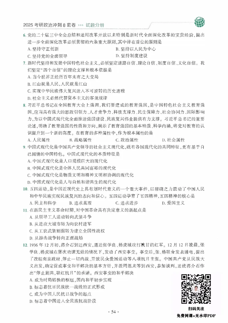 25肖秀荣《八套卷》习题分册高清_2026考公资料_（49）政治理论合集_政治理论合集_2025考研政治pdf（笔记）_25肖秀荣《8套卷》习题+解析（高清版）