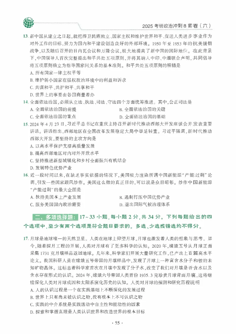 25肖秀荣《八套卷》习题分册高清_2026考公资料_（49）政治理论合集_政治理论合集_2025考研政治pdf（笔记）_25肖秀荣《8套卷》习题+解析（高清版）