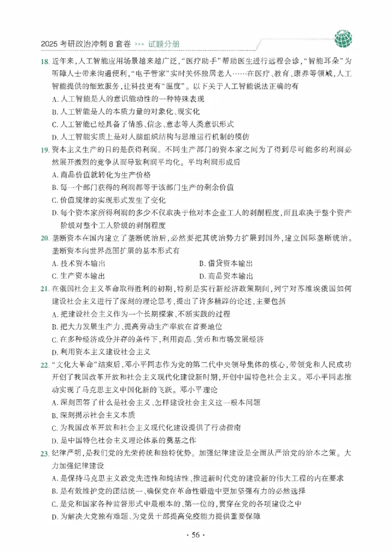 25肖秀荣《八套卷》习题分册高清_2026考公资料_（49）政治理论合集_政治理论合集_2025考研政治pdf（笔记）_25肖秀荣《8套卷》习题+解析（高清版）