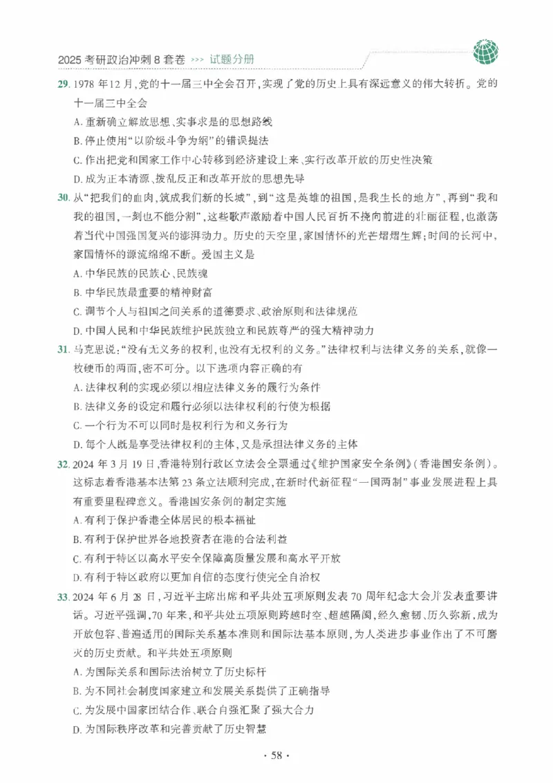 25肖秀荣《八套卷》习题分册高清_2026考公资料_（49）政治理论合集_政治理论合集_2025考研政治pdf（笔记）_25肖秀荣《8套卷》习题+解析（高清版）