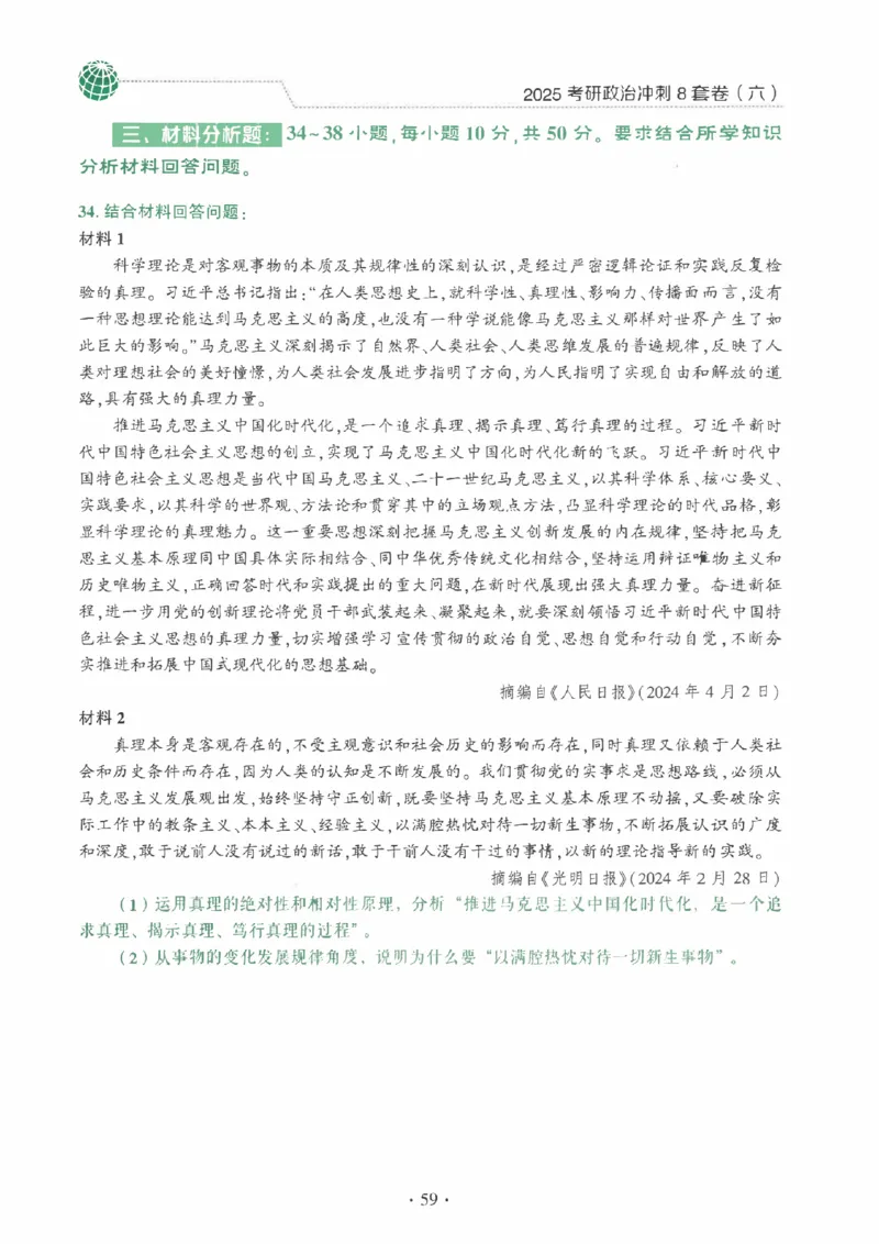 25肖秀荣《八套卷》习题分册高清_2026考公资料_（49）政治理论合集_政治理论合集_2025考研政治pdf（笔记）_25肖秀荣《8套卷》习题+解析（高清版）