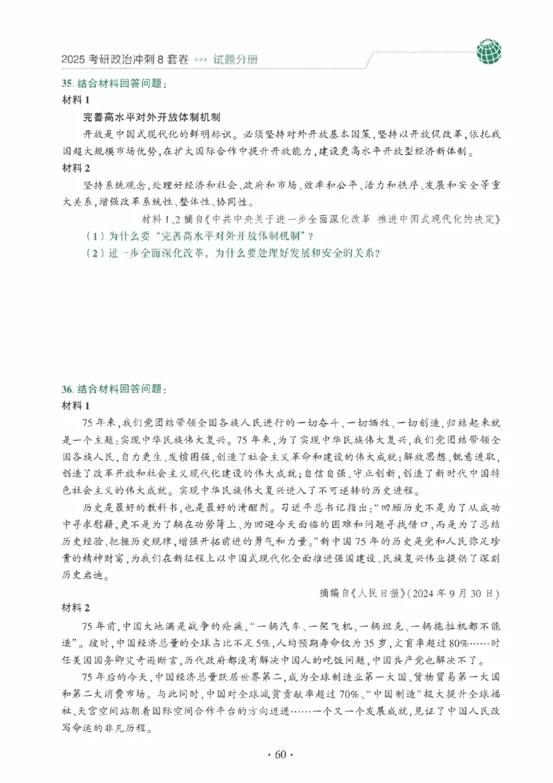 25肖秀荣《八套卷》习题分册高清_2026考公资料_（49）政治理论合集_政治理论合集_2025考研政治pdf（笔记）_25肖秀荣《8套卷》习题+解析（高清版）