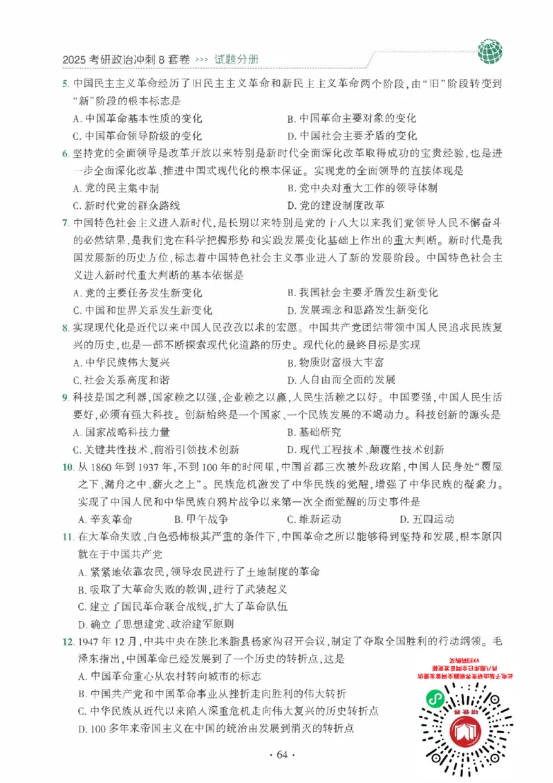 25肖秀荣《八套卷》习题分册高清_2026考公资料_（49）政治理论合集_政治理论合集_2025考研政治pdf（笔记）_25肖秀荣《8套卷》习题+解析（高清版）