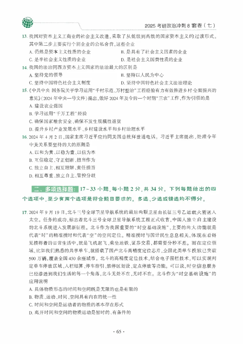 25肖秀荣《八套卷》习题分册高清_2026考公资料_（49）政治理论合集_政治理论合集_2025考研政治pdf（笔记）_25肖秀荣《8套卷》习题+解析（高清版）