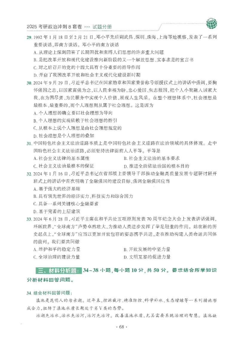 25肖秀荣《八套卷》习题分册高清_2026考公资料_（49）政治理论合集_政治理论合集_2025考研政治pdf（笔记）_25肖秀荣《8套卷》习题+解析（高清版）