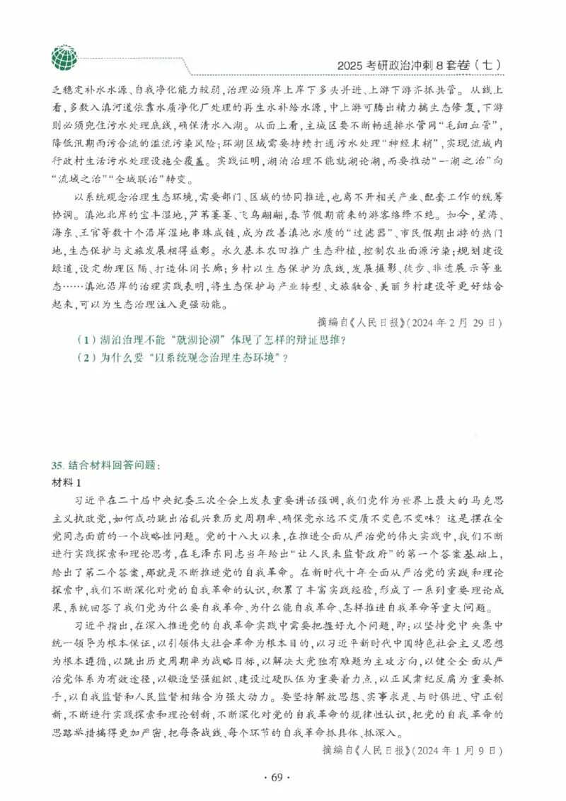 25肖秀荣《八套卷》习题分册高清_2026考公资料_（49）政治理论合集_政治理论合集_2025考研政治pdf（笔记）_25肖秀荣《8套卷》习题+解析（高清版）