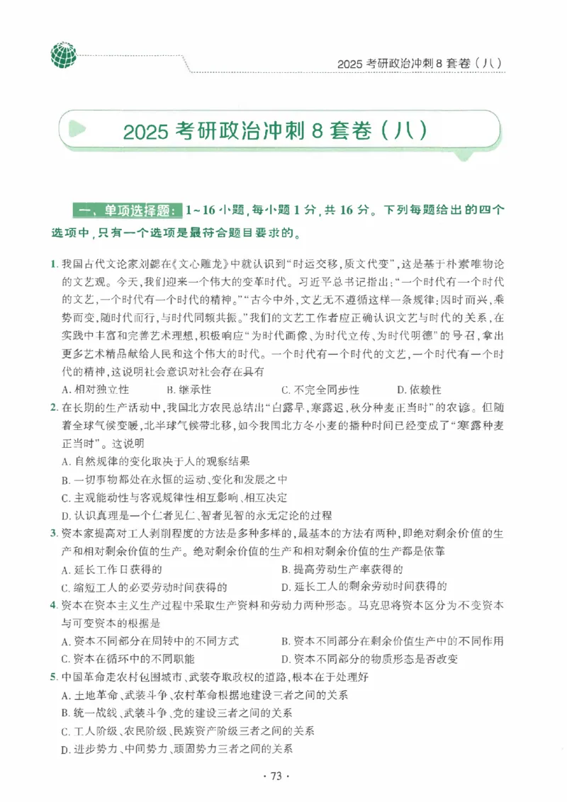 25肖秀荣《八套卷》习题分册高清_2026考公资料_（49）政治理论合集_政治理论合集_2025考研政治pdf（笔记）_25肖秀荣《8套卷》习题+解析（高清版）