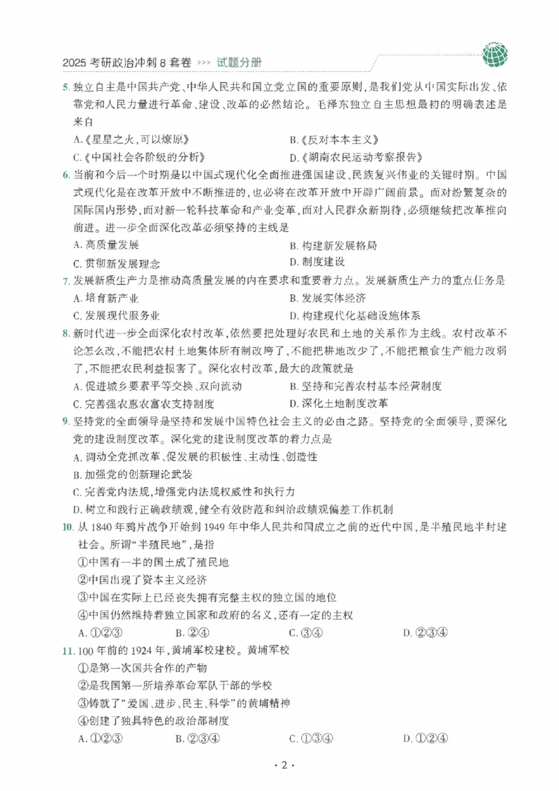25肖秀荣《八套卷》习题分册高清_2026考公资料_（49）政治理论合集_政治理论合集_2025考研政治pdf（笔记）_25肖秀荣《8套卷》习题+解析（高清版）