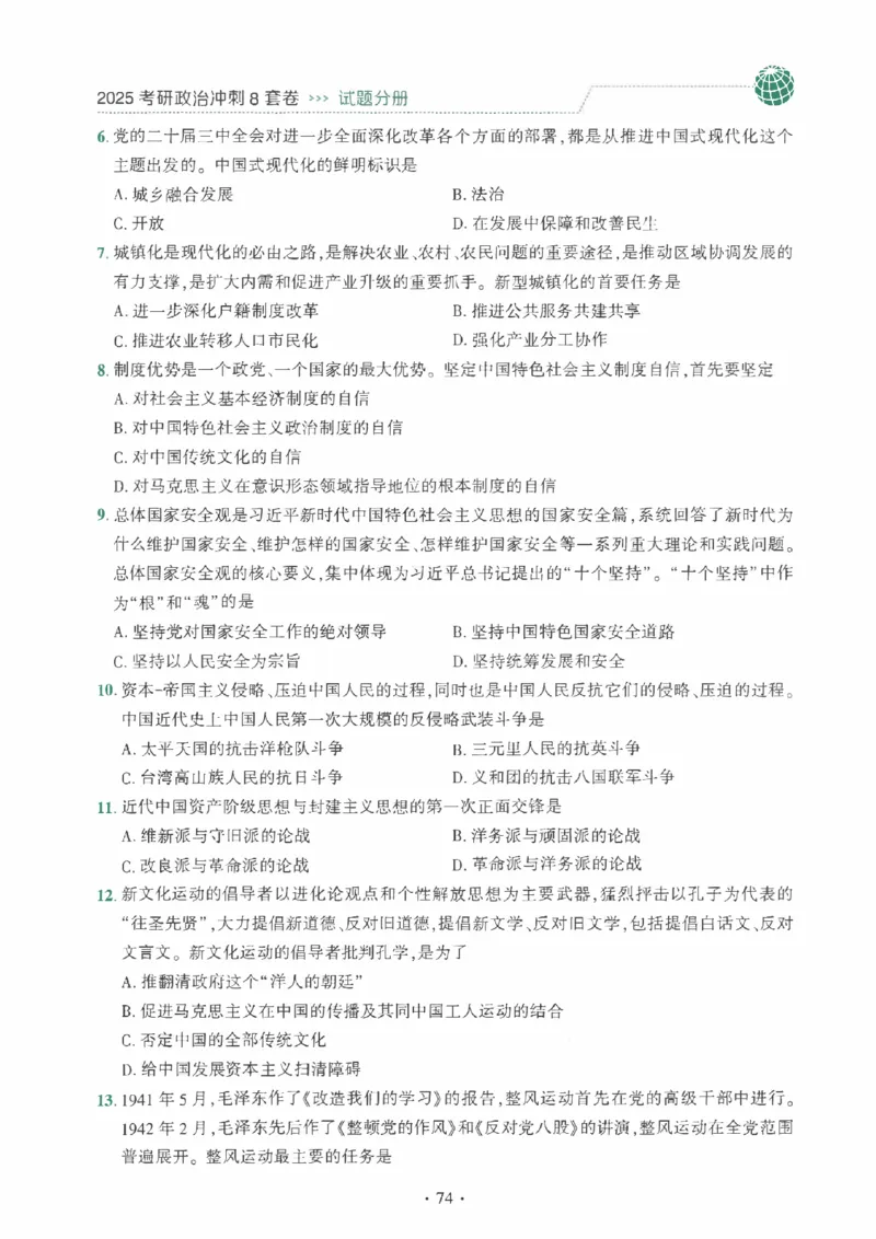 25肖秀荣《八套卷》习题分册高清_2026考公资料_（49）政治理论合集_政治理论合集_2025考研政治pdf（笔记）_25肖秀荣《8套卷》习题+解析（高清版）