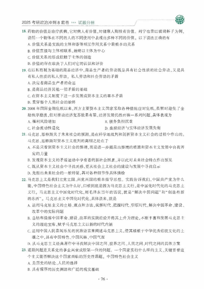25肖秀荣《八套卷》习题分册高清_2026考公资料_（49）政治理论合集_政治理论合集_2025考研政治pdf（笔记）_25肖秀荣《8套卷》习题+解析（高清版）