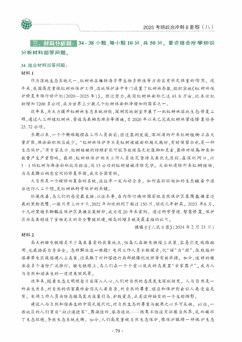 25肖秀荣《八套卷》习题分册高清_2026考公资料_（49）政治理论合集_政治理论合集_2025考研政治pdf（笔记）_25肖秀荣《8套卷》习题+解析（高清版）