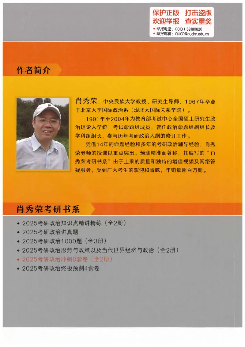 25肖秀荣《八套卷》习题分册高清_2026考公资料_（49）政治理论合集_政治理论合集_2025考研政治pdf（笔记）_25肖秀荣《8套卷》习题+解析（高清版）