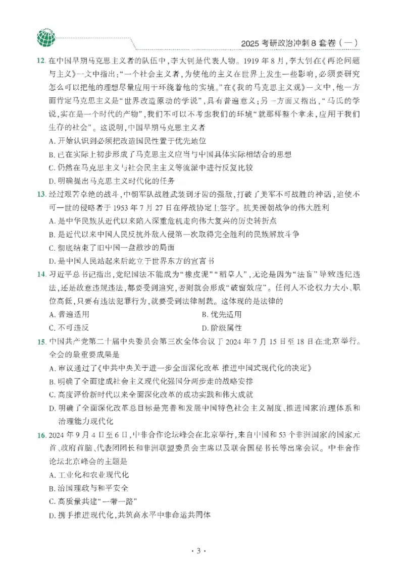 25肖秀荣《八套卷》习题分册高清_2026考公资料_（49）政治理论合集_政治理论合集_2025考研政治pdf（笔记）_25肖秀荣《8套卷》习题+解析（高清版）