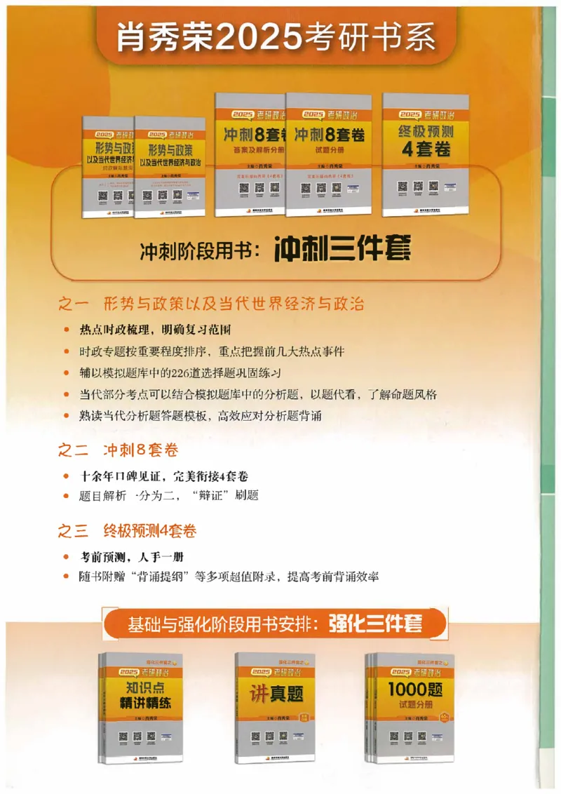 25肖秀荣《八套卷》习题分册高清_2026考公资料_（49）政治理论合集_政治理论合集_2025考研政治pdf（笔记）_25肖秀荣《8套卷》习题+解析（高清版）