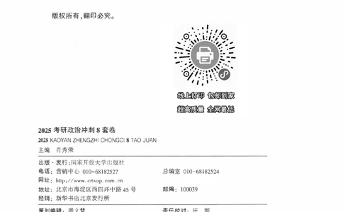 25肖秀荣《八套卷》习题分册高清_2026考公资料_（49）政治理论合集_政治理论合集_2025考研政治pdf（笔记）_25肖秀荣《8套卷》习题+解析（高清版）