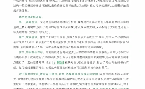 25肖秀荣《八套卷》习题分册高清_2026考公资料_（49）政治理论合集_政治理论合集_2025考研政治pdf（笔记）_25肖秀荣《8套卷》习题+解析（高清版）