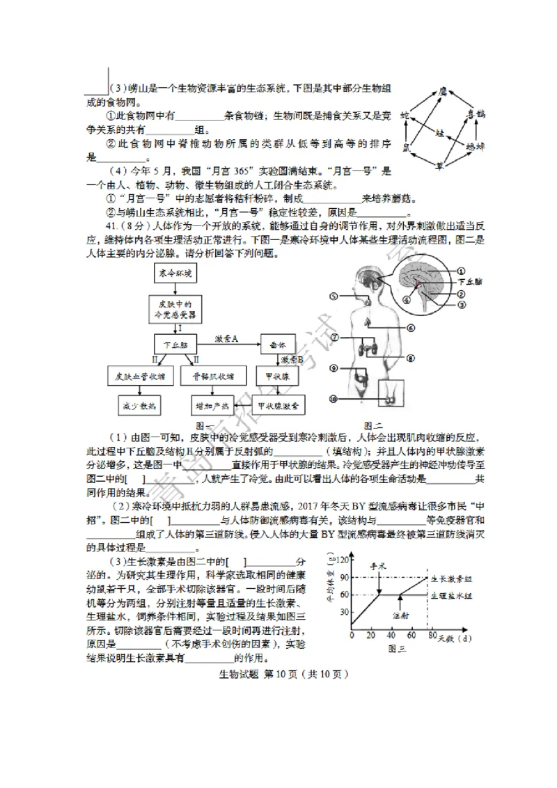 2018年山东青岛初中生物学业考试题及答案高清图片版_中考真题_8.生物中考真题2015-2024年_地区卷_青岛生物