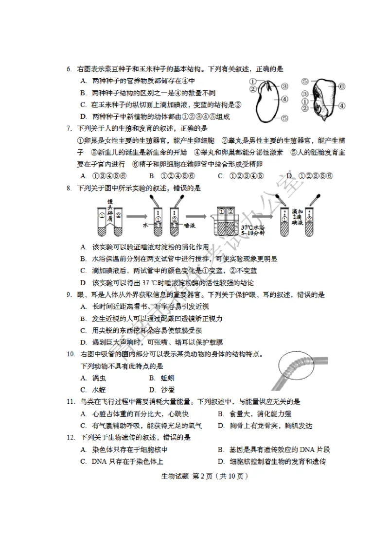 2018年山东青岛初中生物学业考试题及答案高清图片版_中考真题_8.生物中考真题2015-2024年_地区卷_青岛生物
