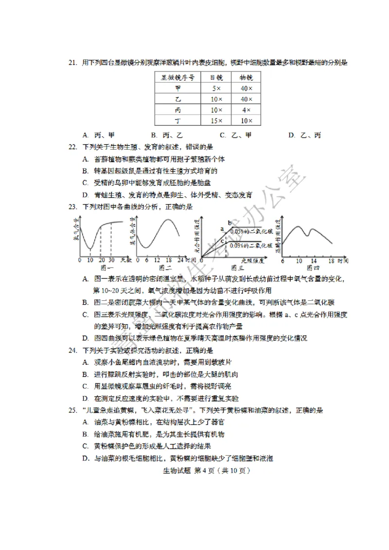 2018年山东青岛初中生物学业考试题及答案高清图片版_中考真题_8.生物中考真题2015-2024年_地区卷_青岛生物