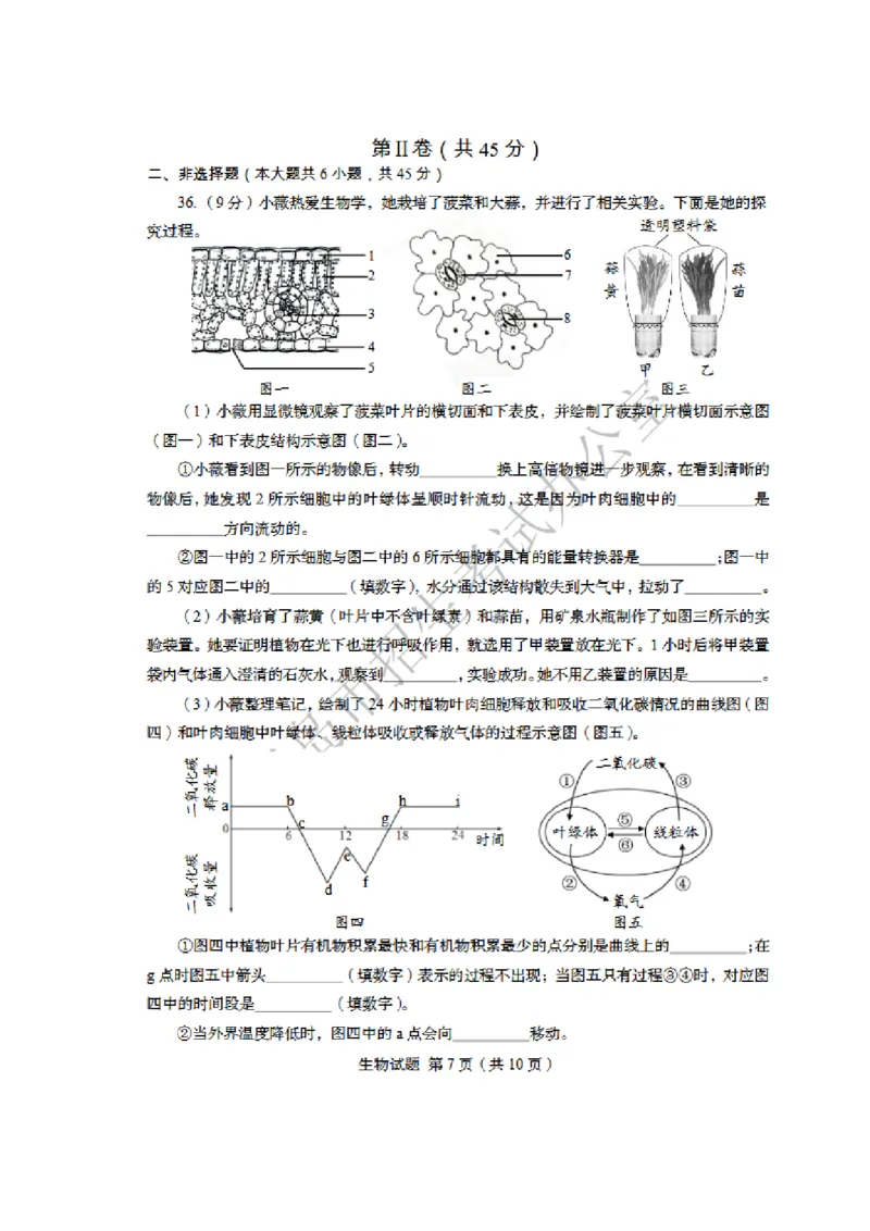 2018年山东青岛初中生物学业考试题及答案高清图片版_中考真题_8.生物中考真题2015-2024年_地区卷_青岛生物
