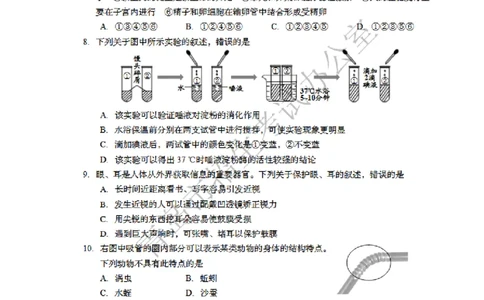 2018年山东青岛初中生物学业考试题及答案高清图片版_中考真题_8.生物中考真题2015-2024年_地区卷_青岛生物