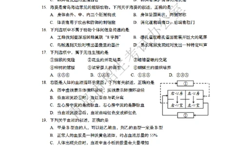 2018年山东青岛初中生物学业考试题及答案高清图片版_中考真题_8.生物中考真题2015-2024年_地区卷_青岛生物