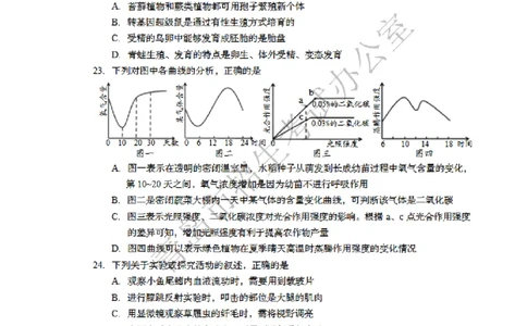 2018年山东青岛初中生物学业考试题及答案高清图片版_中考真题_8.生物中考真题2015-2024年_地区卷_青岛生物