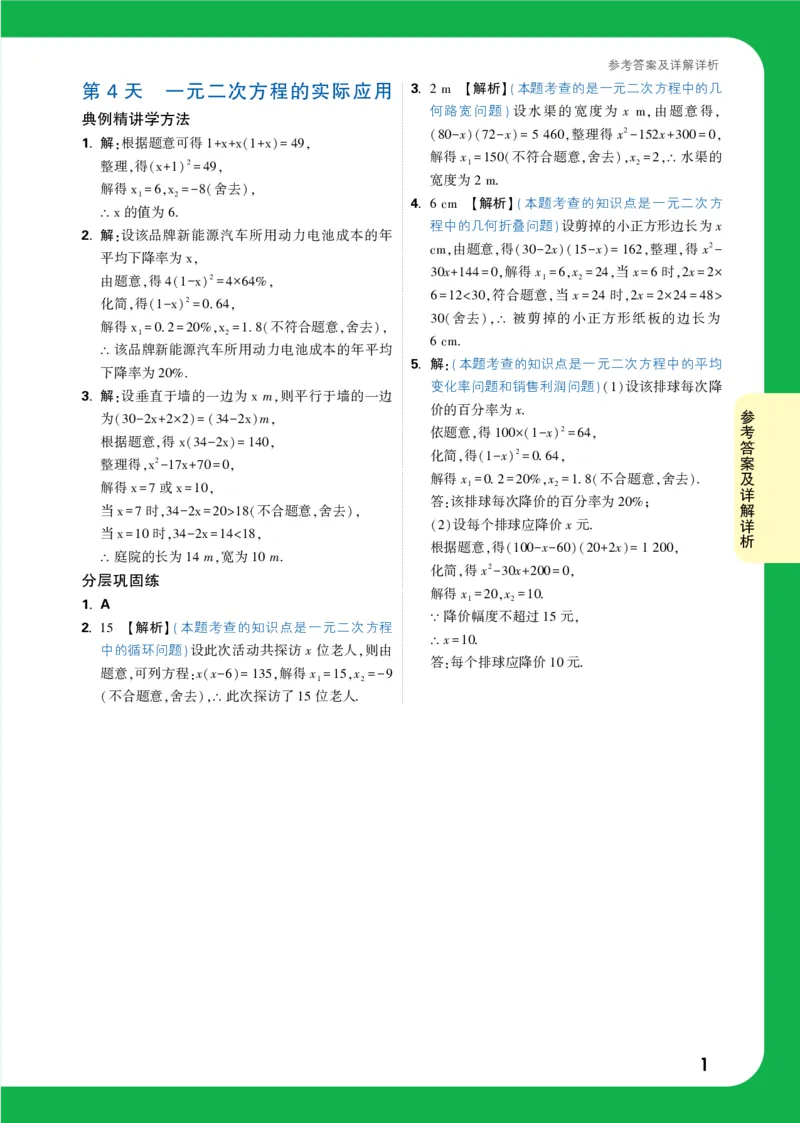 第4天_2026万唯系列预习复习_2025版《万唯初中预习视频课》789年级上册多版本_2025版万唯初三预习视频课数学人教版上册_2025版万唯初三预习视频课数学人教版上册_视频_第4天_答案详解详析