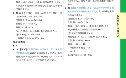 第4天_2026万唯系列预习复习_2025版《万唯初中预习视频课》789年级上册多版本_2025版万唯初三预习视频课数学人教版上册_2025版万唯初三预习视频课数学人教版上册_视频_第4天_答案详解详析
