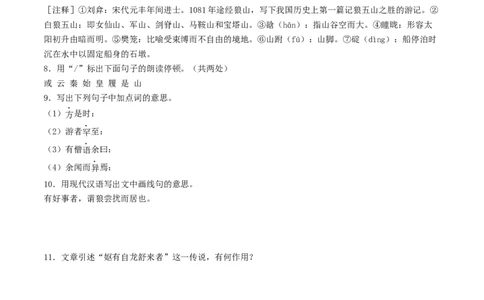 考点11文言文阅读之课外阅读（好题冲关）（原卷版）_120中考语文全套复习_中考语文复习总复习_一轮复习资料_完2024年中考语文一轮复习讲义练习（全国通用）_第二部分：帮阅读