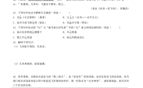 考点11文言文阅读之课外阅读（好题冲关）（原卷版）_120中考语文全套复习_中考语文复习总复习_一轮复习资料_完2024年中考语文一轮复习讲义练习（全国通用）_第二部分：帮阅读