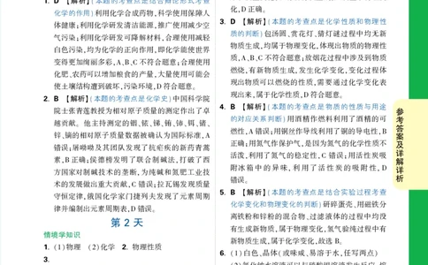 第2天_2026万唯系列预习复习_2025版《万唯初中预习视频课》789年级上册多版本_2025版万唯初三预习视频课化学人教版上册_2025版万唯初三预习视频课化学人教版上册_视频_第2天_答案详解详析