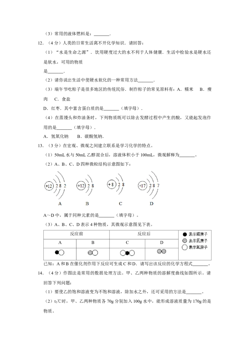 2017年辽宁省锦州市中考化学试题（空白卷）_中考真题_5.化学中考真题2015-2024年_地区卷_辽宁化学_辽宁化学_锦州化学17-22