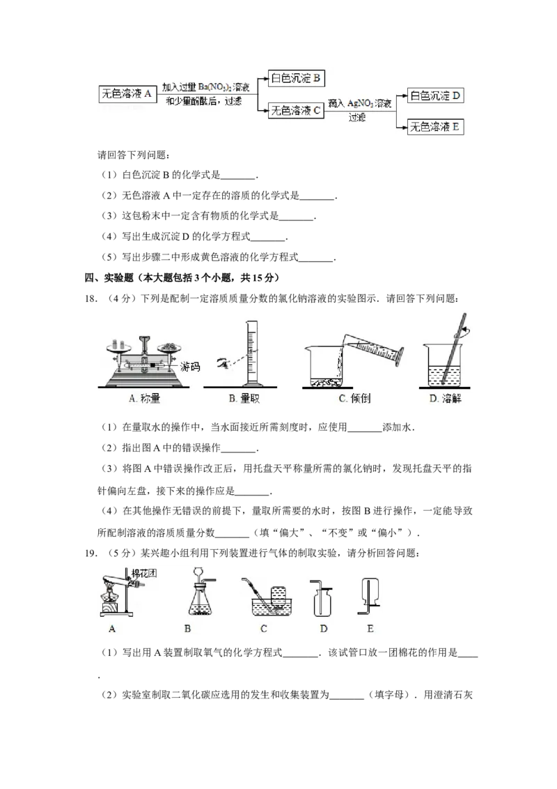 2017年辽宁省锦州市中考化学试题（空白卷）_中考真题_5.化学中考真题2015-2024年_地区卷_辽宁化学_辽宁化学_锦州化学17-22