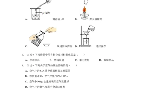 2017年辽宁省锦州市中考化学试题（空白卷）_中考真题_5.化学中考真题2015-2024年_地区卷_辽宁化学_辽宁化学_锦州化学17-22