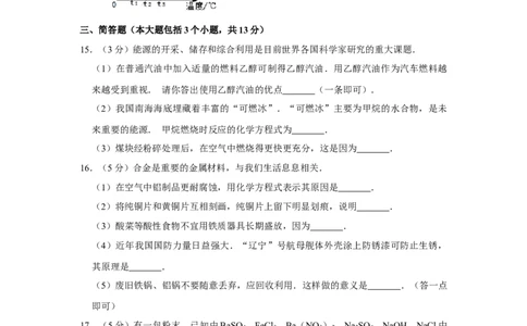 2017年辽宁省锦州市中考化学试题（空白卷）_中考真题_5.化学中考真题2015-2024年_地区卷_辽宁化学_辽宁化学_锦州化学17-22