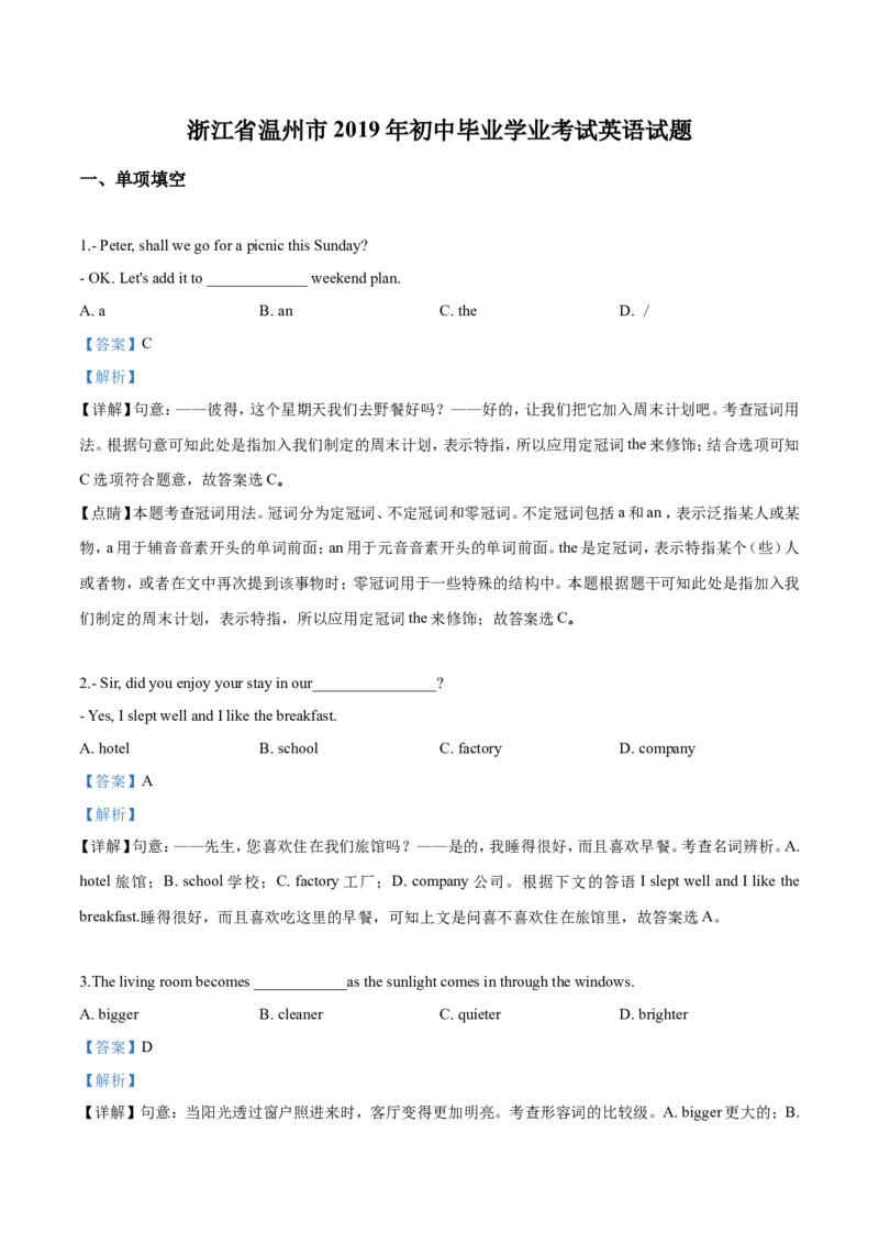 2019年浙江省温州市中考英语试题（解析版）_中考真题_3.英语中考真题2015-2024年_地区卷_浙江省_浙江温州英语10-22