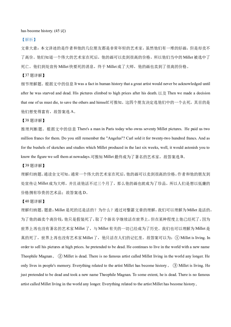2019年浙江省温州市中考英语试题（解析版）_中考真题_3.英语中考真题2015-2024年_地区卷_浙江省_浙江温州英语10-22