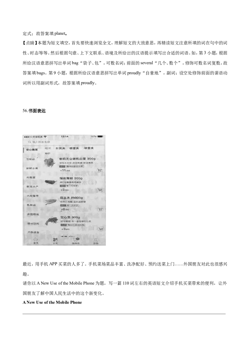 2019年浙江省温州市中考英语试题（解析版）_中考真题_3.英语中考真题2015-2024年_地区卷_浙江省_浙江温州英语10-22